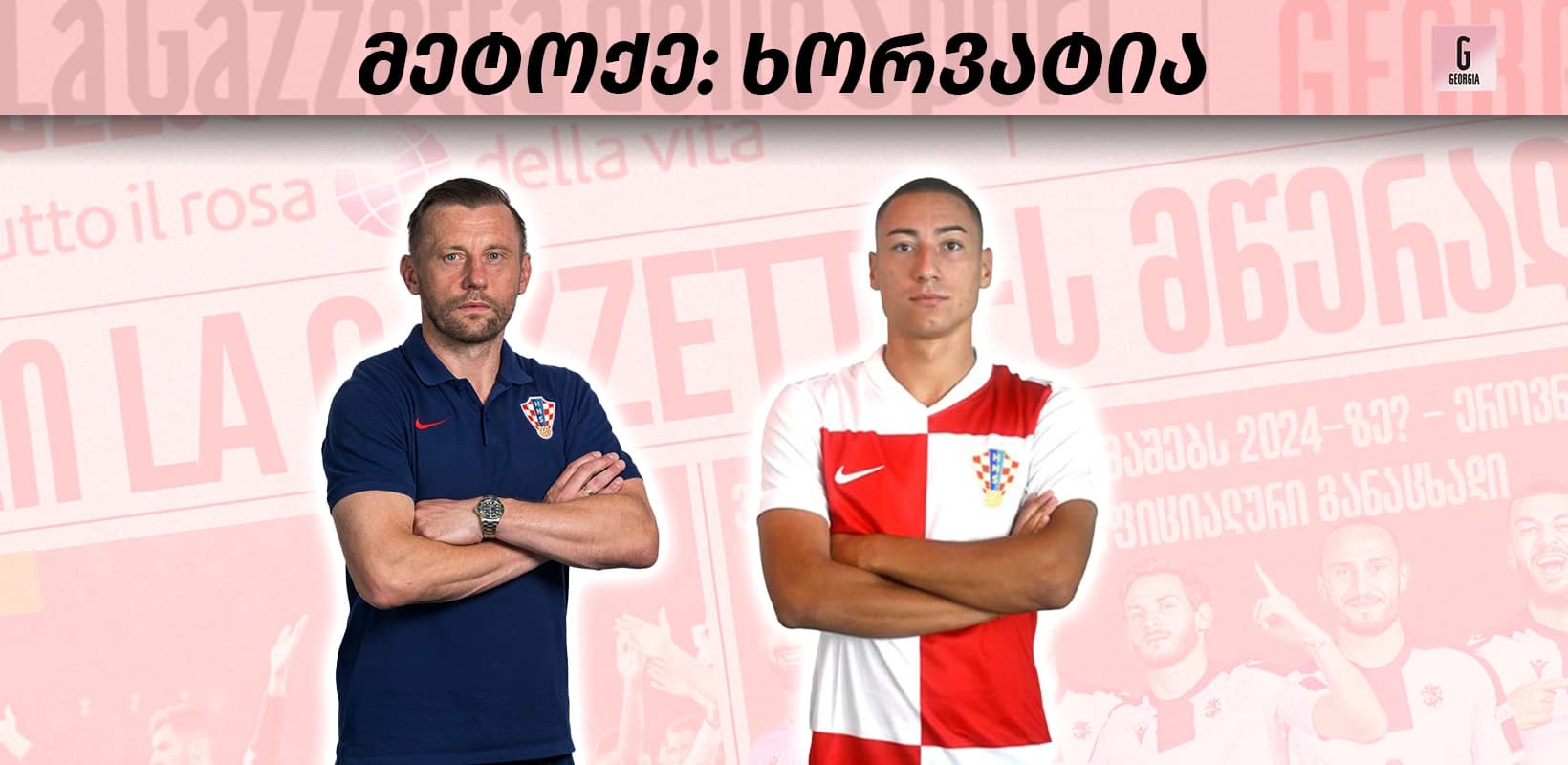 ევრო 2025-მდე ერთ ნაბიჯში: ყველაფერი, რაც საქართველოს 21-წლამდელთა ნაკრების მეტოქის შესახებ უნდა ვიცოდეთ