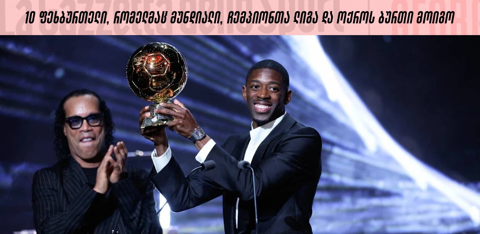 10 ფეხბურთელი, რომელმაც მუნდიალი, ჩემპიონთა ლიგა და ოქროს ბურთი მოიგო