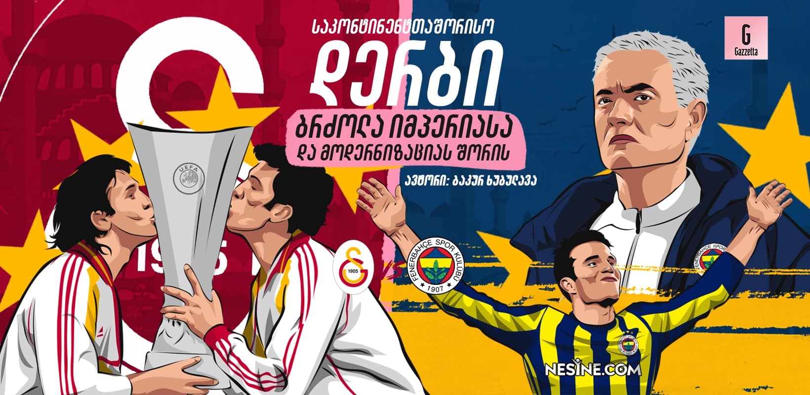 საკონტინენტთაშორისო დერბი: ბრძოლა იმპერიასა და მოდერნიზაციას შორის
