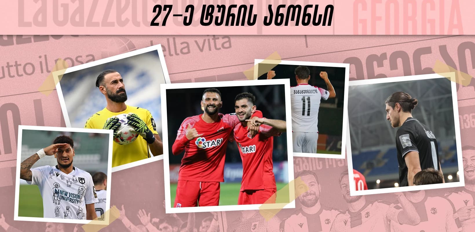 ეროვნული ლიგა: 5 მატჩი ერთ დღეს და საინტერესო შეხვედრა დინამო არენაზე