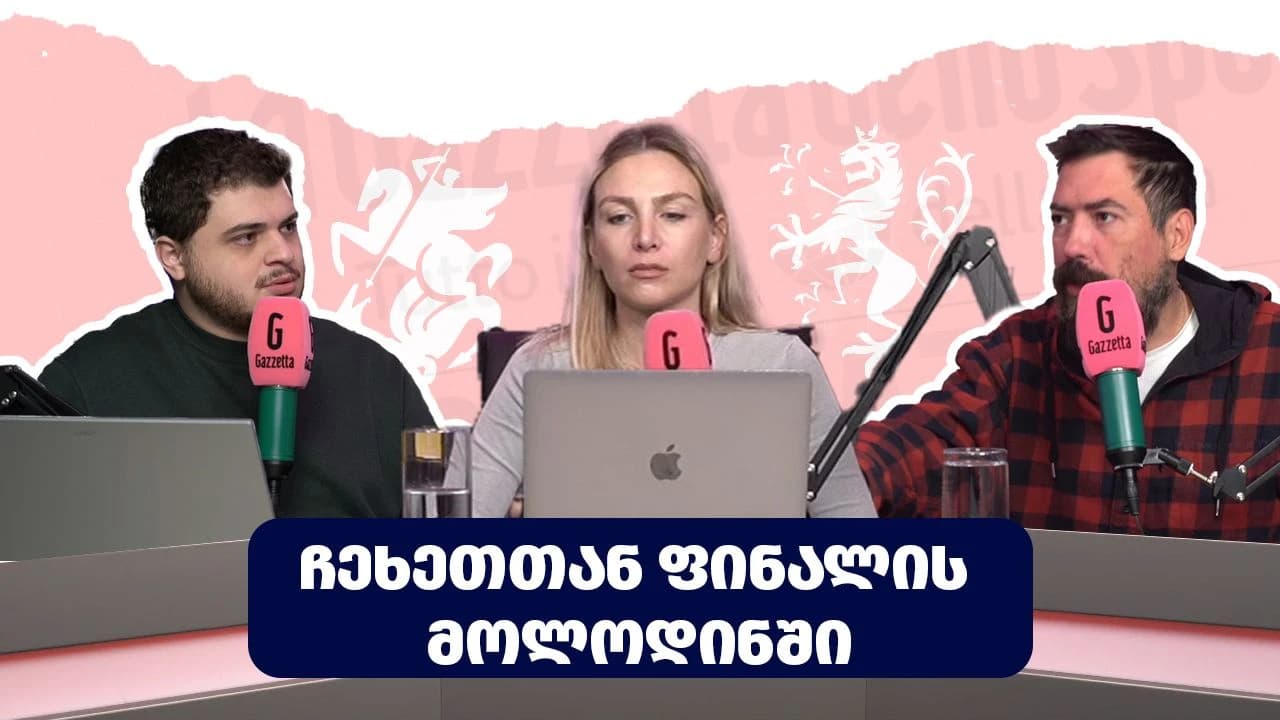 პოდკასტი "ფეხბურთთან ახლოს" — წინ გადამწყვეტი ორი ბრძოლა გველოდება